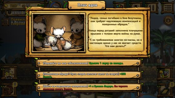 Крысополис 1.095. Скриншот 14