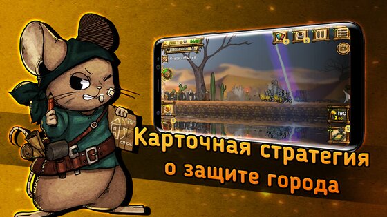 Крысополис 1.095. Скриншот 16