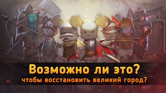 Крысополис 1.095. Скриншот 19