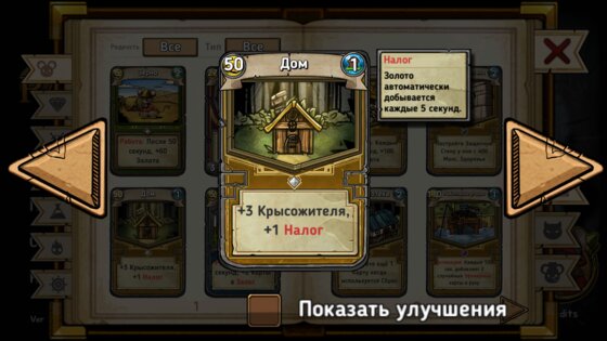Крысополис 1.095. Скриншот 23