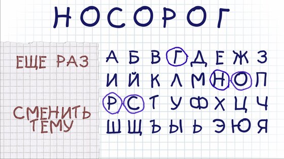 Виселица Плюс 1.0.5. Скриншот 14
