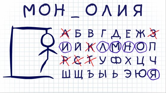 Виселица Плюс 1.0.5. Скриншот 17