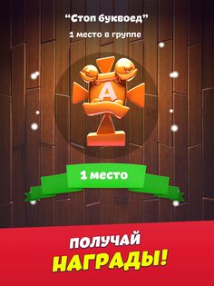 Toy Words – игра в слова онлайн 0.46.4. Скриншот 14
