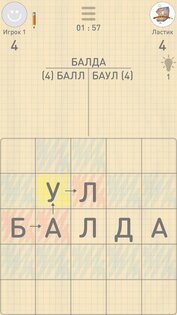 БАЛДА – игра в слова с друзьями онлайн 114.0. Скриншот 1