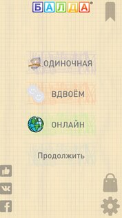 БАЛДА – игра в слова с друзьями онлайн 114.0. Скриншот 3