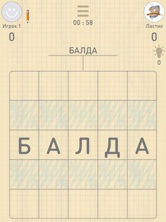БАЛДА – игра в слова с друзьями онлайн 114.0. Скриншот 12