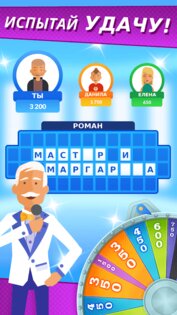 Фортуна круглый год — Поле чудес 2.0.44. Скриншот 1
