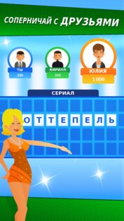 Фортуна круглый год — Поле чудес 2.0.44. Скриншот 2