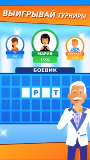 Фортуна круглый год — Поле чудес 2.0.44. Скриншот 4