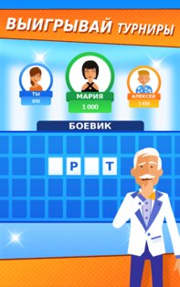 Фортуна круглый год — Поле чудес 2.0.44. Скриншот 14