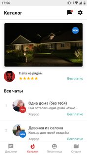 I Love You 💓 чат истории и фанфики 2.3.11. Скриншот 3