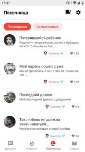 I Love You 💓 чат истории и фанфики 2.3.11. Скриншот 4
