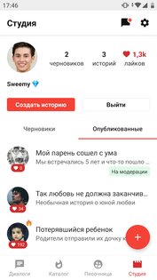 I Love You 💓 чат истории и фанфики 2.3.11. Скриншот 5