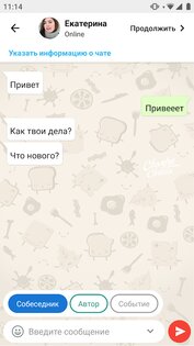 I Love You 💓 чат истории и фанфики 2.3.11. Скриншот 6