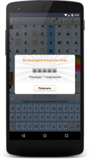 Сканворд фан 2.0.39. Скриншот 4