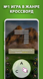WOW 2 – игра слов 1.3.20. Скриншот 1
