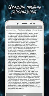Мнемонист – тренировка памяти и мозга 2.0.1. Скриншот 6