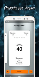 Мнемонист – тренировка памяти и мозга 2.0.1. Скриншот 8