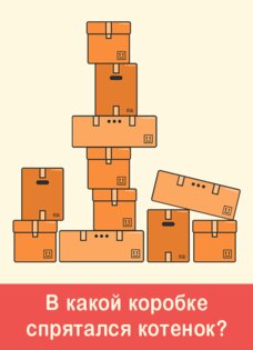 Сломай Мозги: Ты не сможешь пройти все уровни 2.7. Скриншот 10