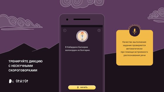Оратор – развитие памяти и речи 1.03. Скриншот 2