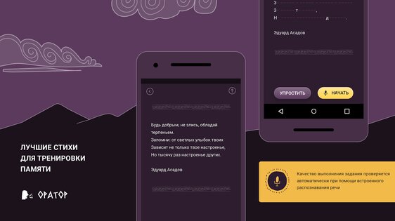 Оратор – развитие памяти и речи 1.03. Скриншот 3