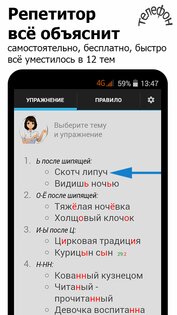 Репетитор по русскому 4.7. Скриншот 1