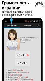 Репетитор по русскому 4.7. Скриншот 2