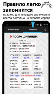 Репетитор по русскому 4.7. Скриншот 3