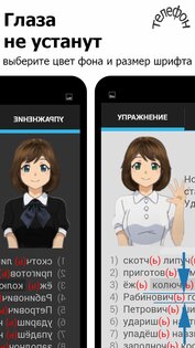 Репетитор по русскому 4.7. Скриншот 4