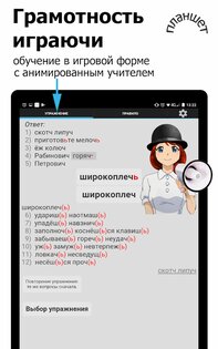 Репетитор по русскому 4.7. Скриншот 6