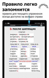 Репетитор по русскому 4.7. Скриншот 7