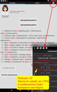 Репетитор по русскому 4.7. Скриншот 9