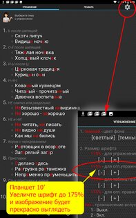 Репетитор по русскому 4.7. Скриншот 10