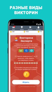 QuizzClub – онлайн-викторина 2.4.4. Скриншот 4