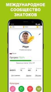 QuizzClub – онлайн-викторина 2.4.4. Скриншот 7