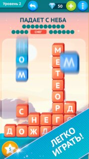 Умные Слова — поиск слов 1.2.4. Скриншот 5
