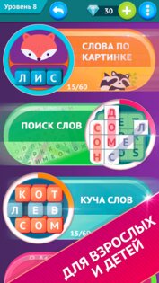 Умные Слова — поиск слов 1.2.4. Скриншот 7