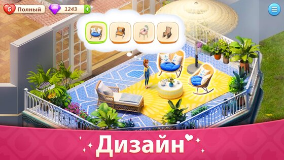 Моя История – Обнови Особняк 1.106.108. Скриншот 2