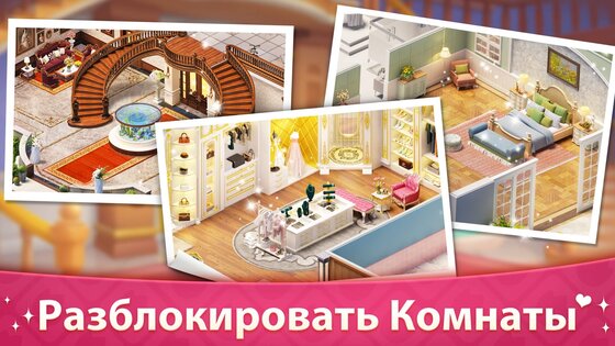 Моя История – Обнови Особняк 1.106.108. Скриншот 3