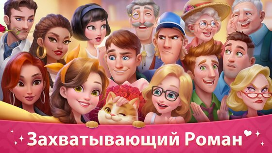 Моя История – Обнови Особняк 1.106.108. Скриншот 6