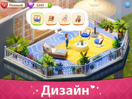 Моя История – Обнови Особняк 1.106.108. Скриншот 8