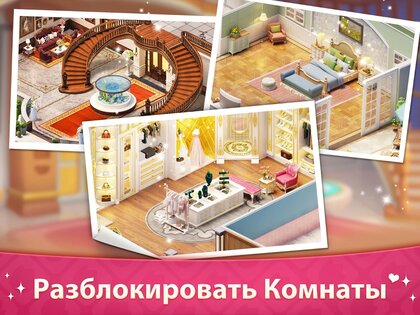 Моя История – Обнови Особняк 1.106.108. Скриншот 9