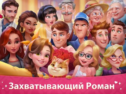 Моя История – Обнови Особняк 1.106.108. Скриншот 12
