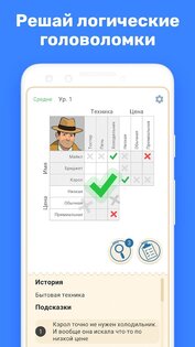 Cross Logic – логические игры 1.19.3. Скриншот 1
