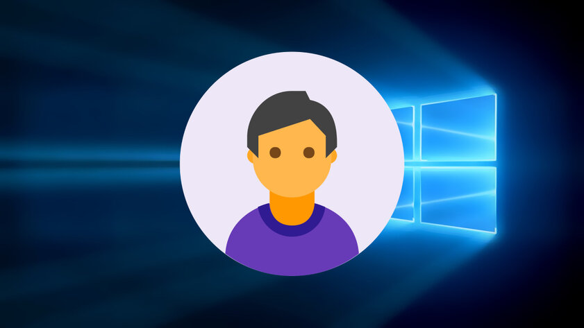 Как изменить имя пользователя в Windows 10: 2 способа