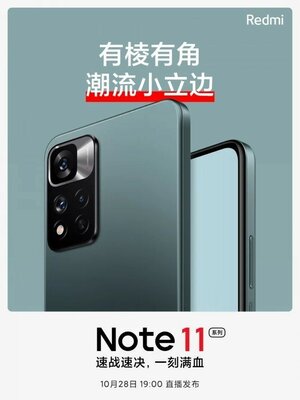 Redmi Note 11 Pro станет первым бюджетным смартфоном Xiaomi с зарядкой 120 Вт