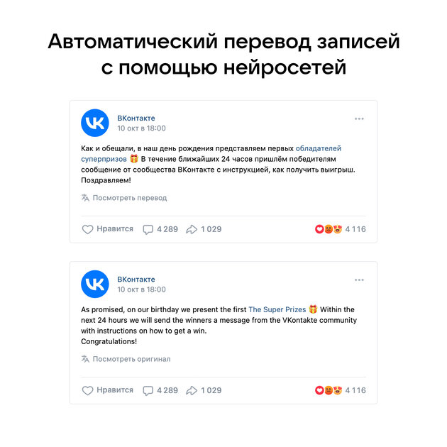 Русский контент на английском: новая нейросеть ВКонтакте переводит посты и учитывает сленг