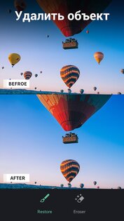 Retouch – удаление объектов 2.2.4.3. Скриншот 1