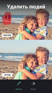 Retouch – удаление объектов 2.2.4.3. Скриншот 2
