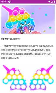 Как сделать поп ит своими руками 1.7. Скриншот 15